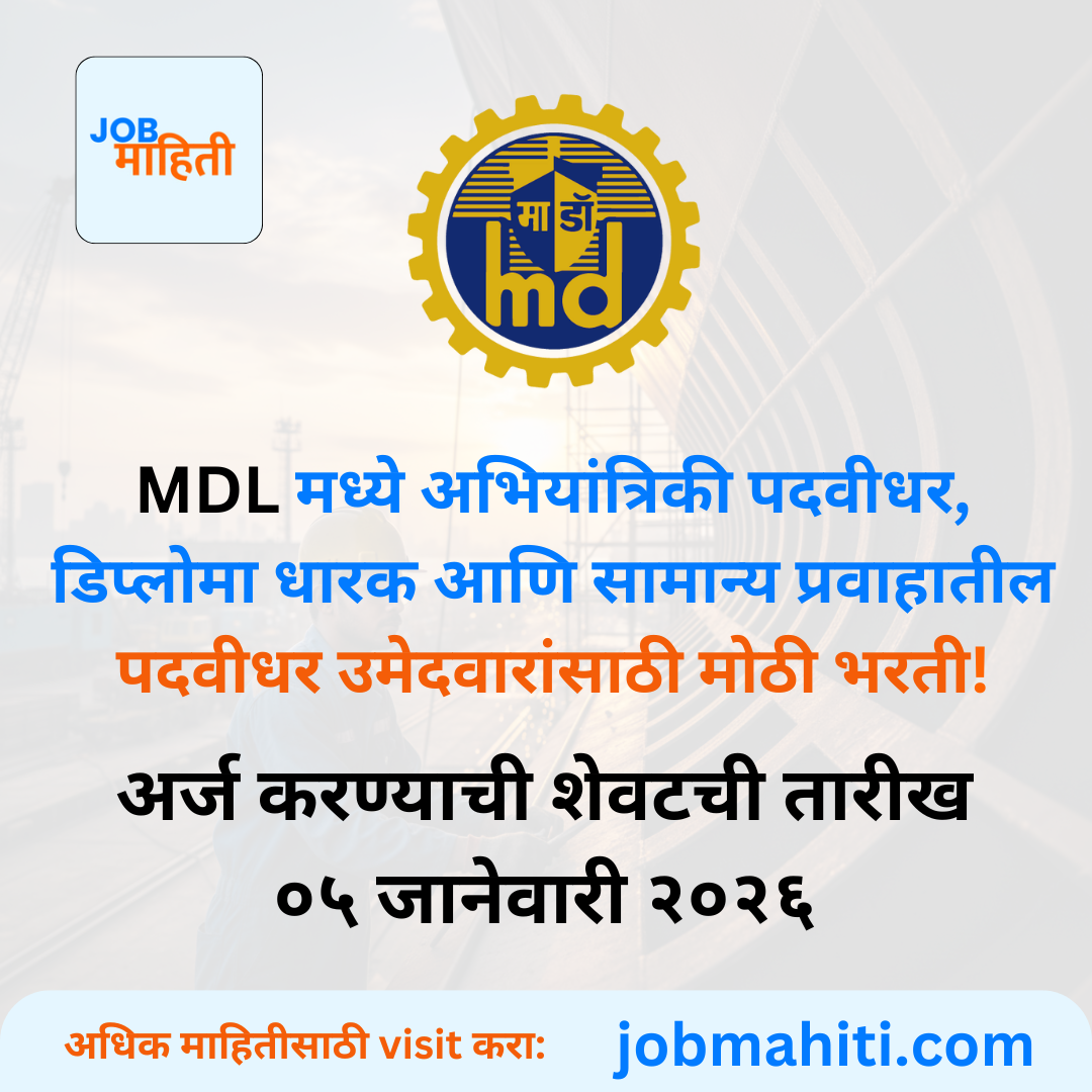 सरकारी क्षेत्रात करिअर करू इच्छिणाऱ्या तरुणांसाठी एक मोठी आनंदाची बातमी 